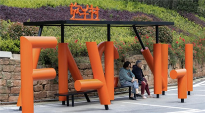 重慶-山野國(guó)際藝術(shù)村